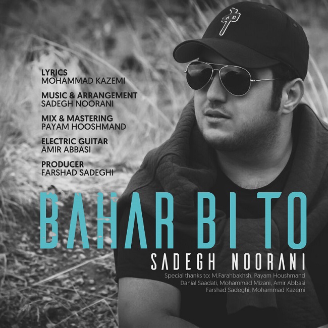 دانلود آهنگ بهار بی تو